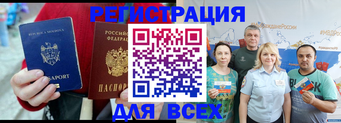 миграционный учет в Юрге