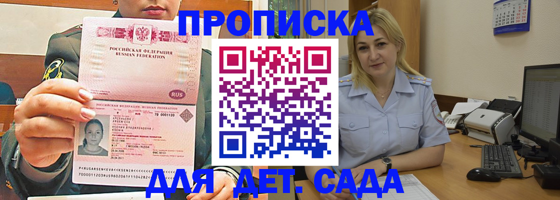 прописка ребенка в Юрге